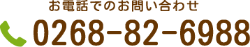 お電話でのお問い合わせ