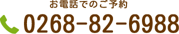 お電話でのご予約